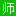 深圳教师人才网 - Favicon